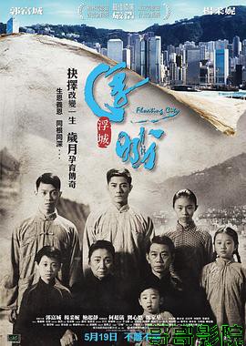 浮城大亨（国语版）