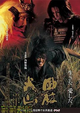 风林火山(2007)