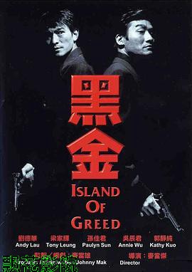 黑金1997