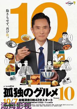 孤独的美食家 第十季