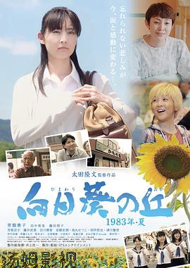 向日葵之丘·1983年夏
