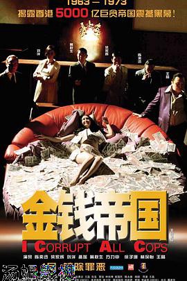金钱帝国