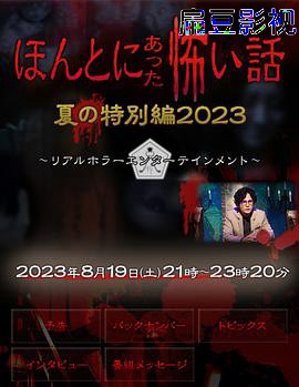 毛骨悚然撞鬼经