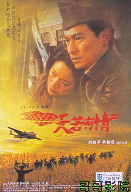 天若有情3烽火佳人 （粤语版）