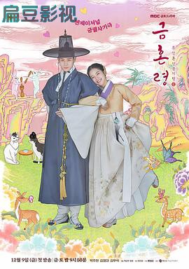 禁婚令