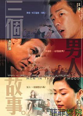 三个男人故事