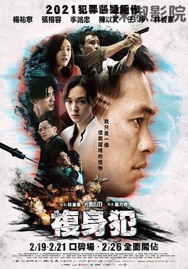 复身犯