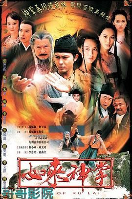 如来神掌
