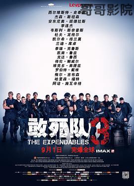 敢死队3（国语版）